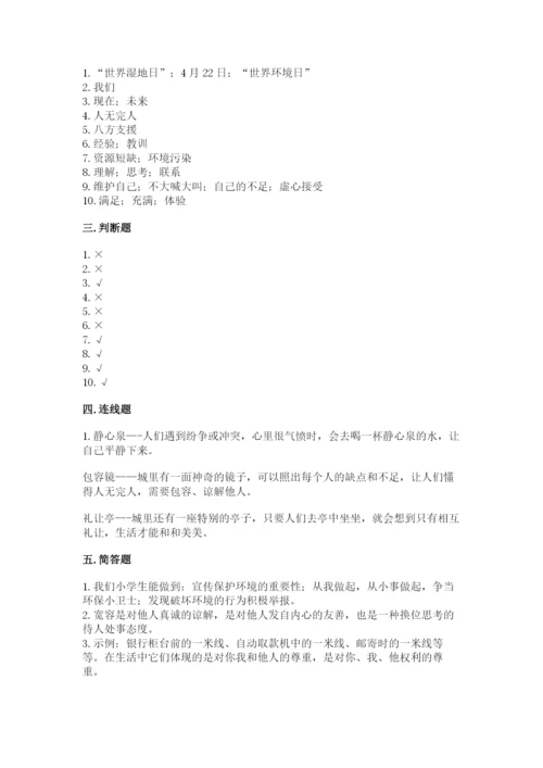 小学六年级下册道德与法治期中测试卷附答案（名师推荐）.docx