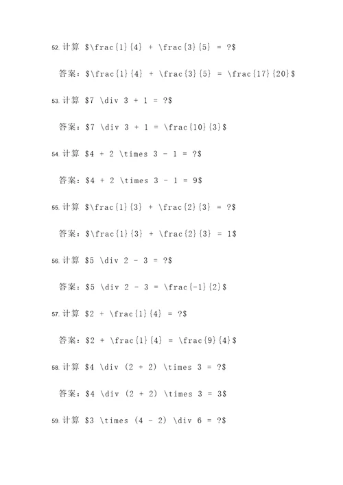 2007奥数计算题