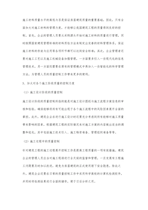 建筑工程中管理的质量控制.docx