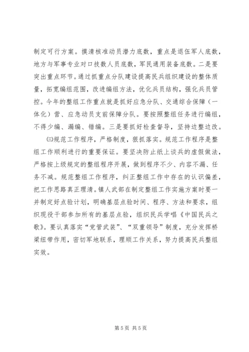 镇委民兵组织治理方案.docx