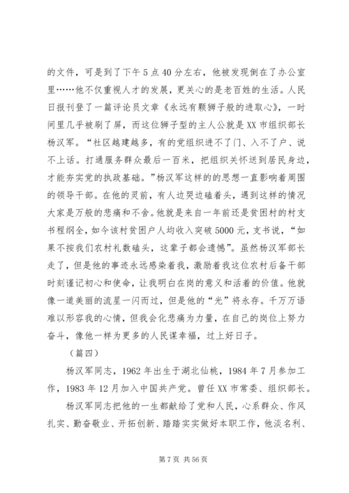 学习杨汉军事迹心得体会范文30则.docx