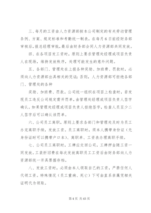 工资薪金管理制度.docx