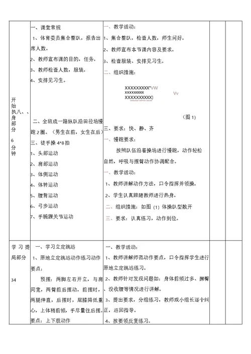 【公开课】立定跳远教学设计
