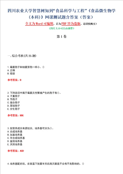 四川农业大学智慧树知到“食品科学与工程食品微生物学本科网课测试题含答案3