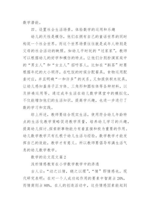 关于数学的论文范文参考.docx