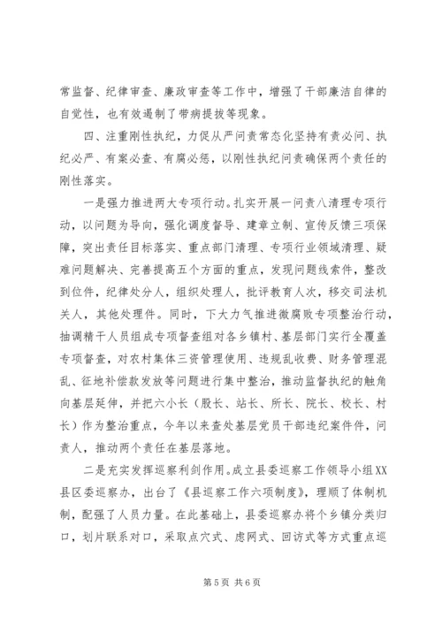 从严治党主题经验材料.docx