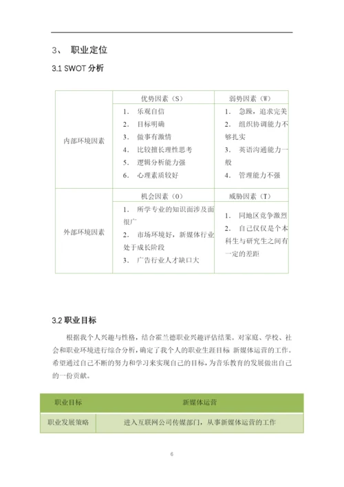11页4600字公共事业管理专业职业生涯规划.docx