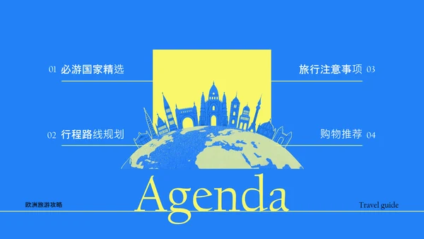 蓝黄色简约风欧洲旅游攻略PPT模板