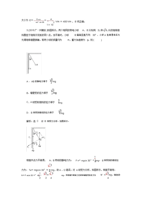 2020年高考物理选择题常考点押题练专题05静电场(解析版)