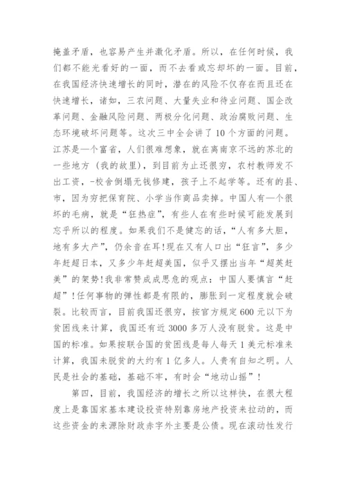 2017我国当前经济发展形势论文.docx