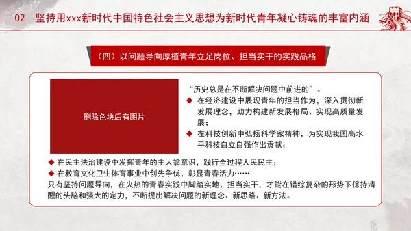 青年专题党课：青春逢盛世奋斗正当时用新思想凝心铸魂