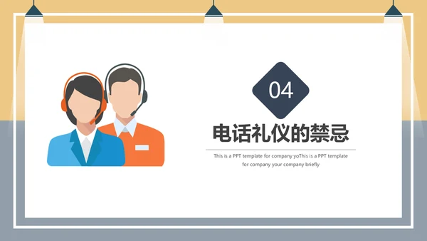 企业电话客服培训话务员PPT模板