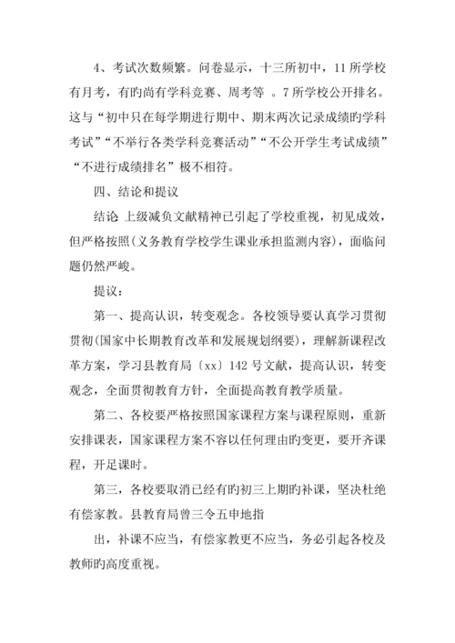 初中学生减负情况的调查报告.docx