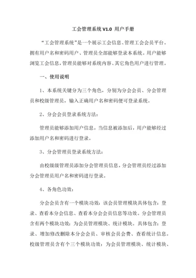 工会标准管理系统用户基础手册.docx