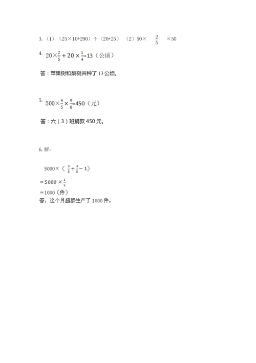 人教版六年级上册数学期中测试卷及参考答案.docx