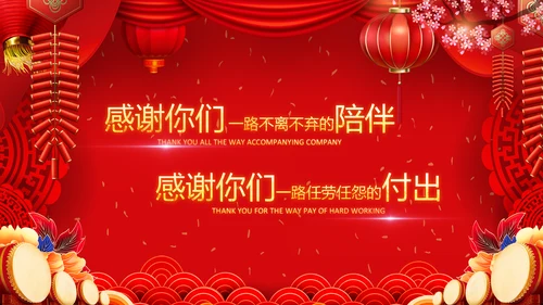 喜庆2023年会兔年开门红颁奖盛典ppt