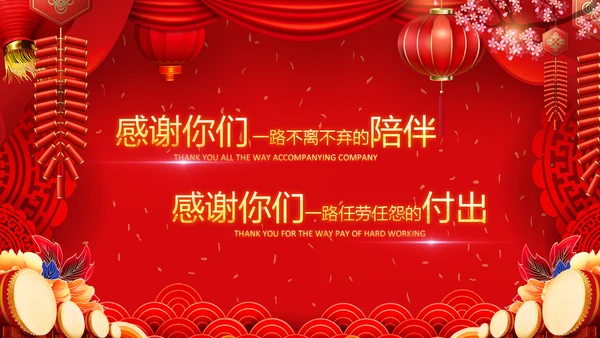 喜庆2023年会兔年开门红颁奖盛典ppt