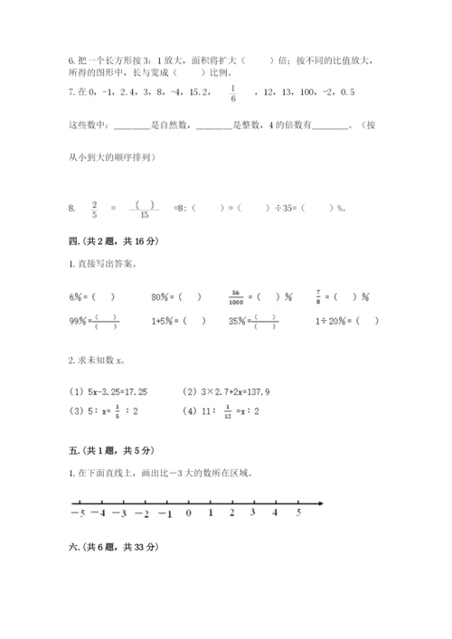 青岛版数学小升初模拟试卷附完整答案（易错题）.docx