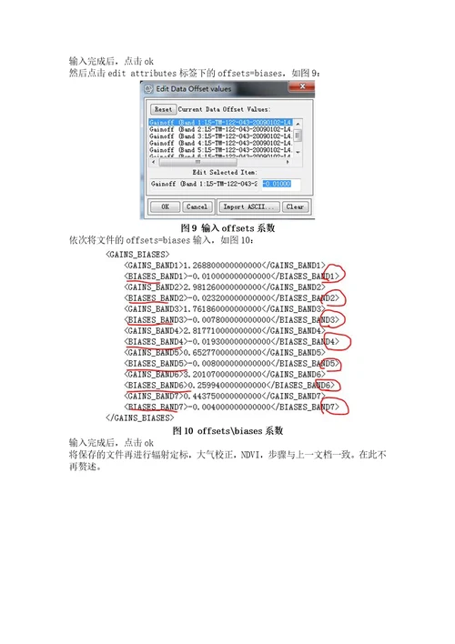 Landsat5TM数据缺少增益偏置系数处理方法