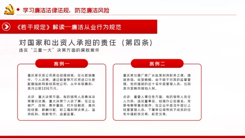 兴廉政之风树浩然正气党风廉政建设PPT