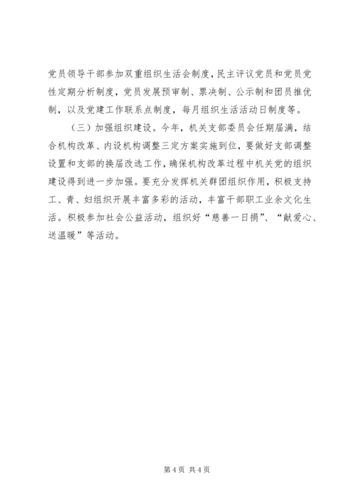 监督局党建指导要点.docx