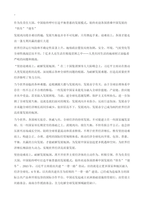 坚持迎难而上-破解发展瓶颈-合力打造高质量世界经济的思考.docx