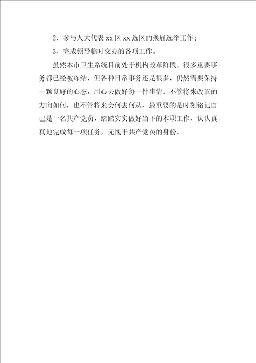 16年人事助理个人年度总结