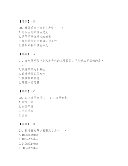 资料员之资料员基础知识题库附答案【能力提升】.docx