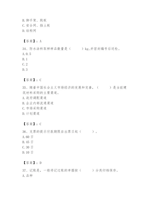 2024年材料员之材料员专业管理实务题库【典型题】.docx