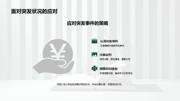 小学生成长秘诀