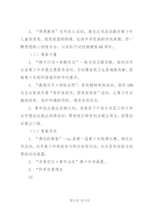 团县委纪念五四运动91周年活动方案精编.docx