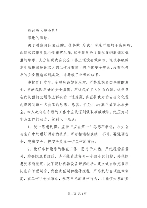 事故检查检讨书.docx