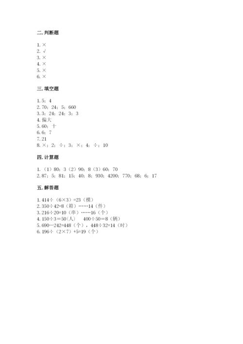 北京版四年级上册数学第六单元 除法 测试卷附完整答案【典优】.docx