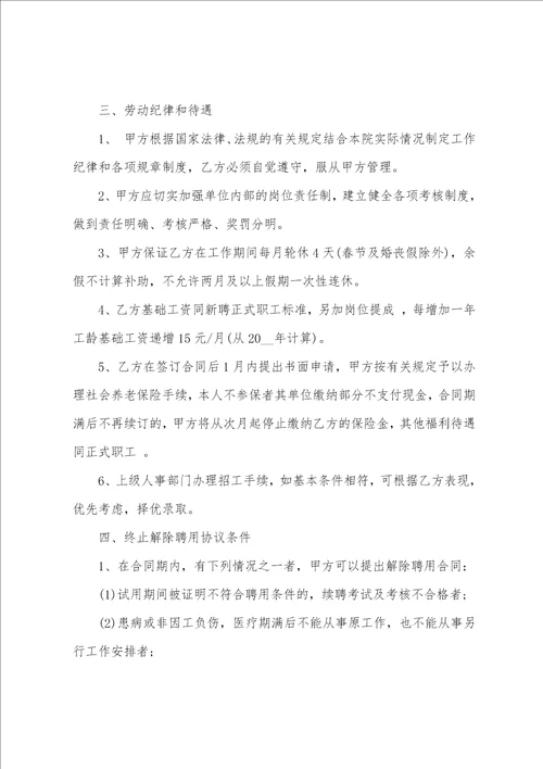 临时用工个人协议书范文5篇