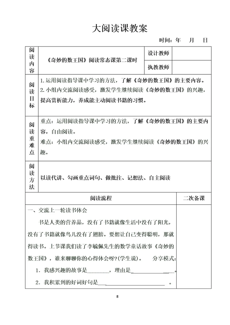 表格版小学语文大阅读《奇妙的数王国》教案设计第二课时