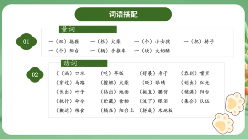 统编版2024三年级语文上册第三单元复习   课件