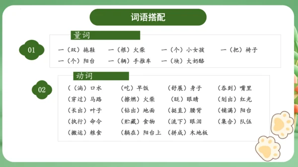 统编版2024三年级语文上册第三单元复习   课件