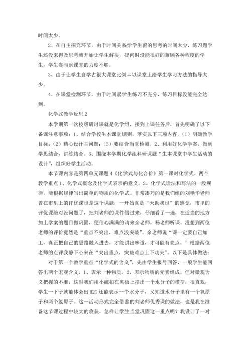 化学式教学反思.docx