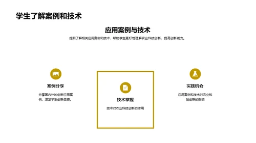 农科创新之光