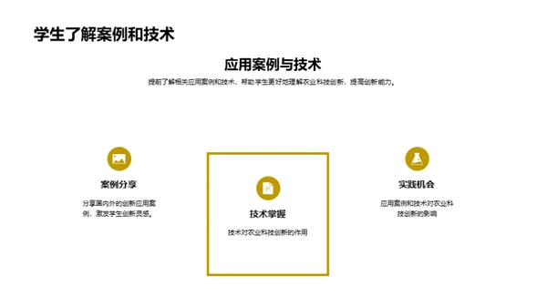 农科创新之光