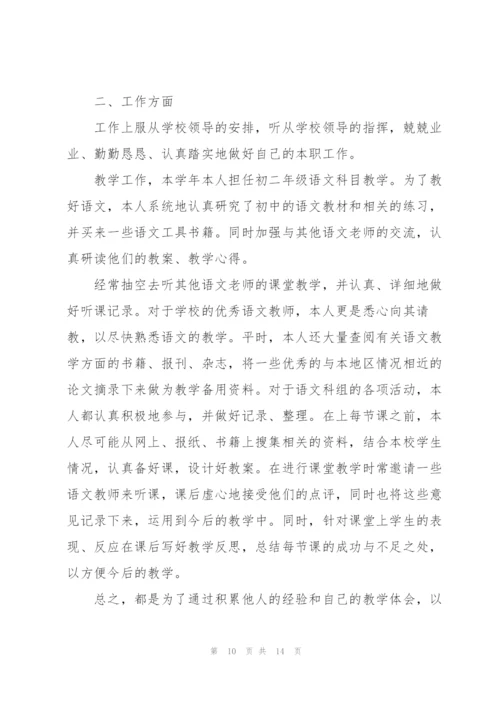 教师年度个人总结简短5篇.docx