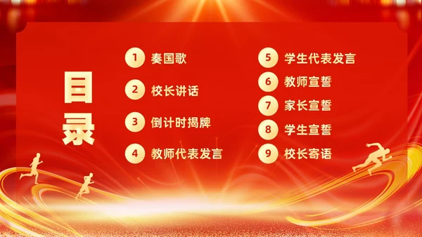 红色大气奔跑励志冲刺中考百日冲刺决战中考宣誓大会中考百日誓师大会