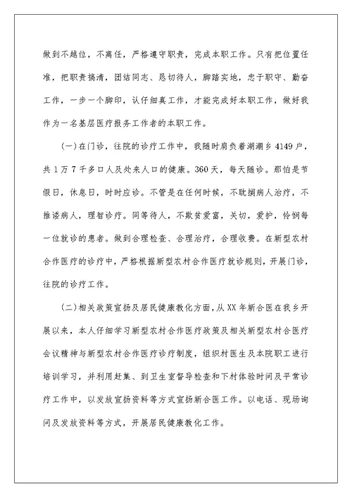2022门诊中医医生个人工作总结（精选4篇） 门诊医生个人工作总结