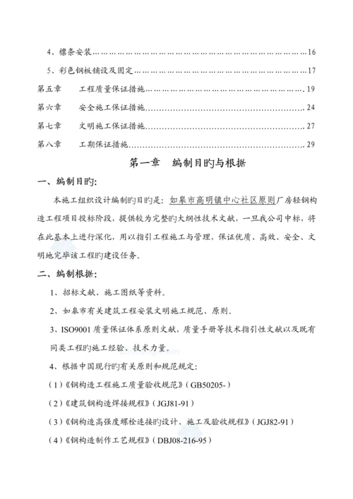 厂房综合施工组织设计.docx