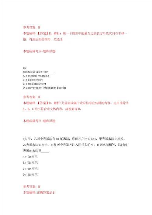 四川成都市青白江区规划和自然资源局公开招聘编外人员1人强化训练卷第5次