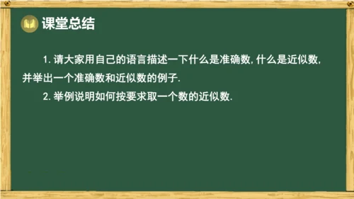 人教版数学（2024）七年级上册2.3.3 近似数课件（共14张PPT）