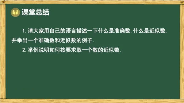 人教版数学（2024）七年级上册2.3.3 近似数课件（共14张PPT）