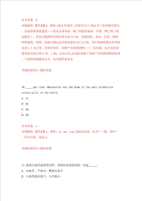 江苏扬州市生态科技新城卫生系统招聘合同制人员招聘6人同步测试模拟卷含答案第0次