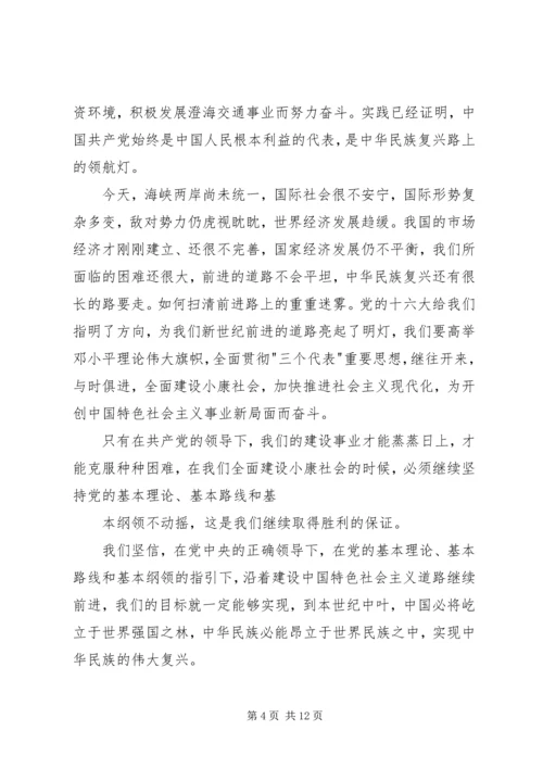 关于爱国的演讲稿精选.docx