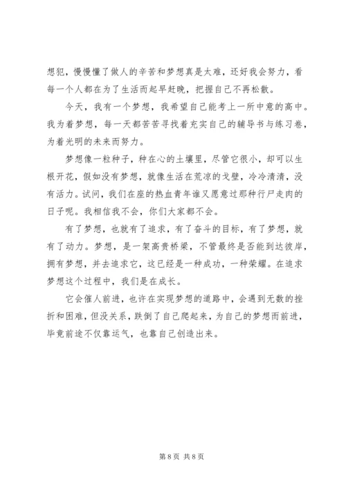 关于我的理想演讲稿范文.docx